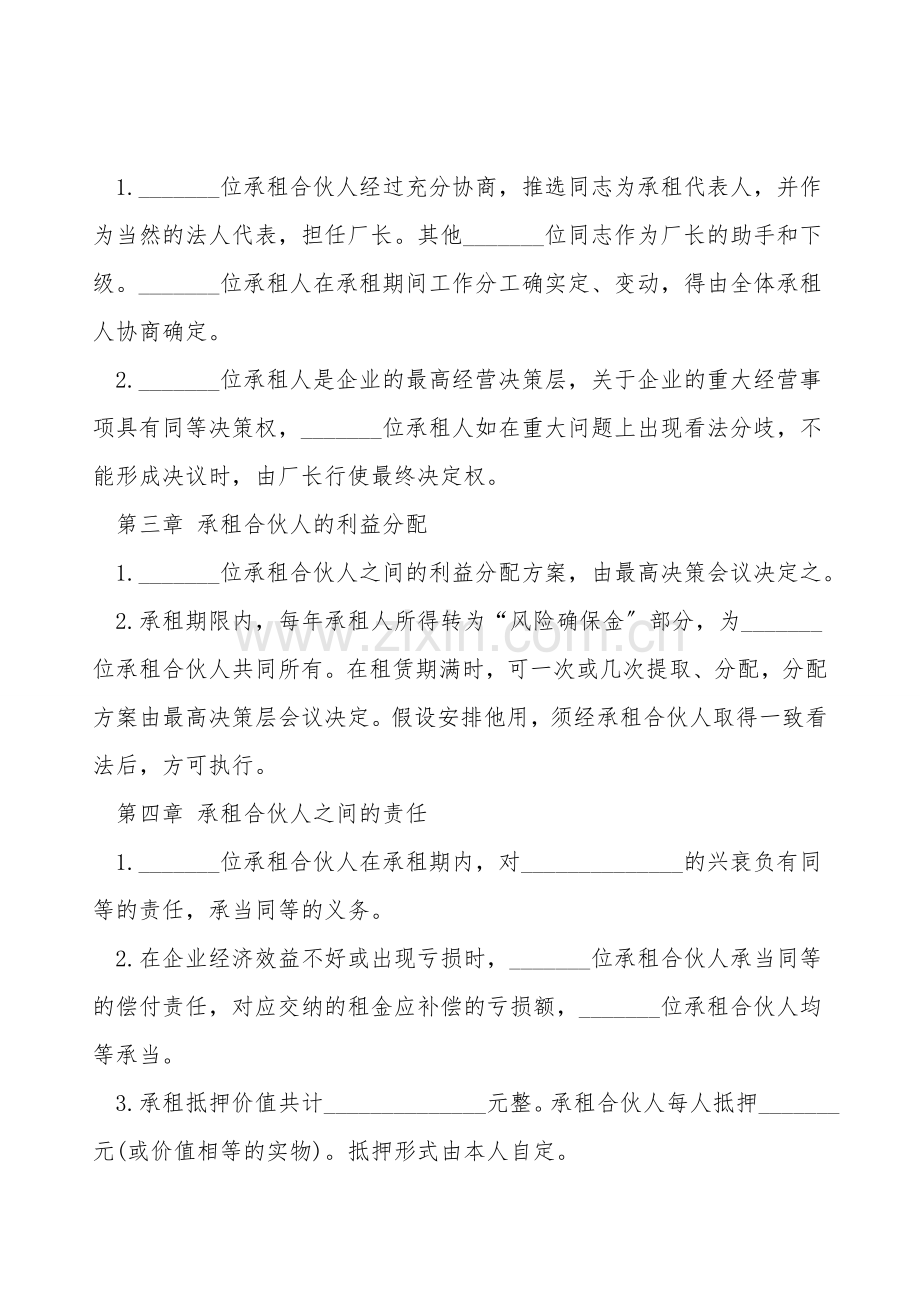租赁经营合作协议书.doc_第2页