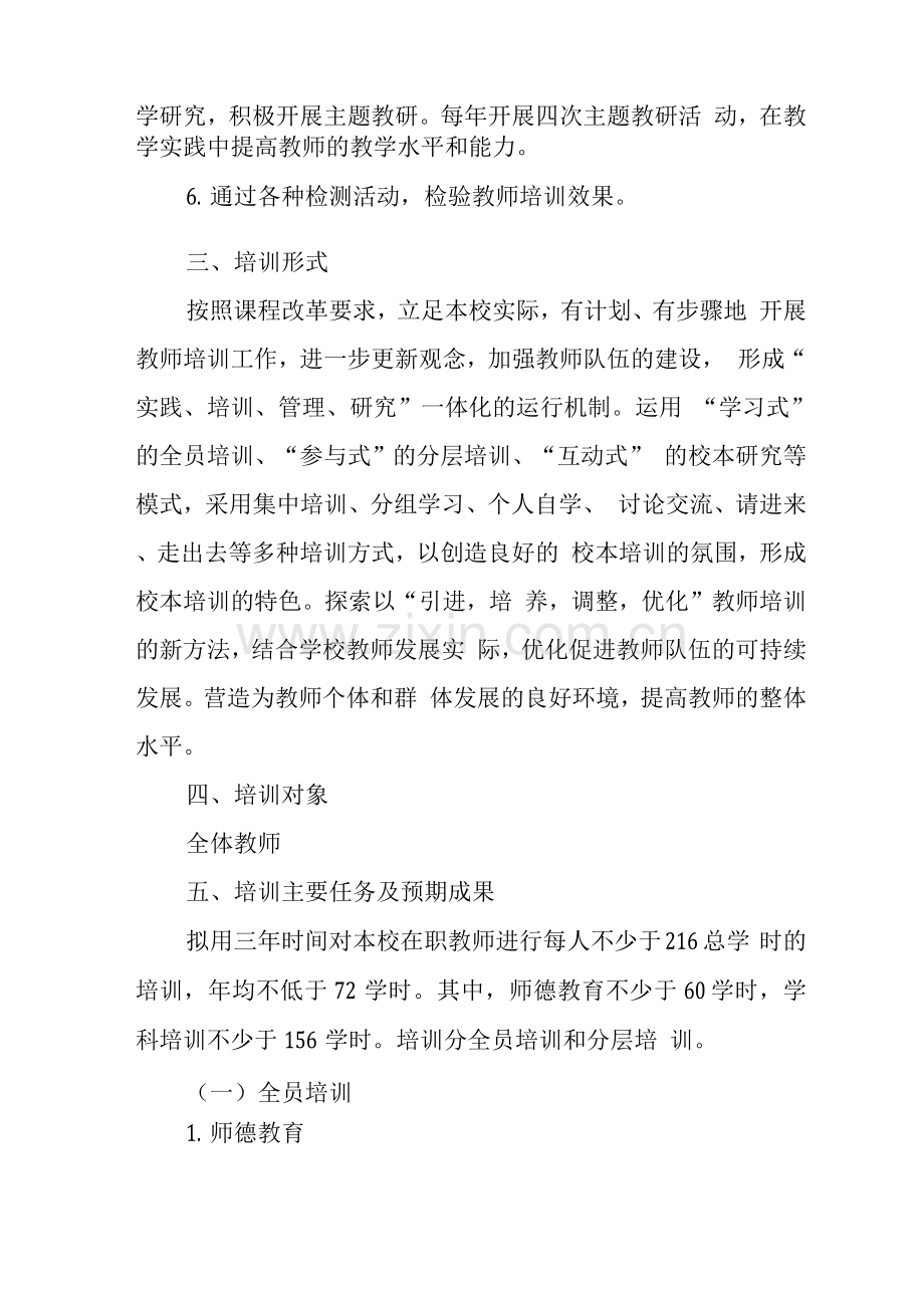 中学教师培训规划.docx_第2页