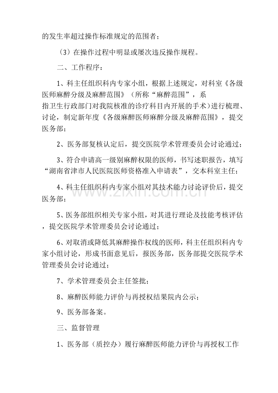 麻醉医师能力评价与再授权制度及程序.docx_第2页
