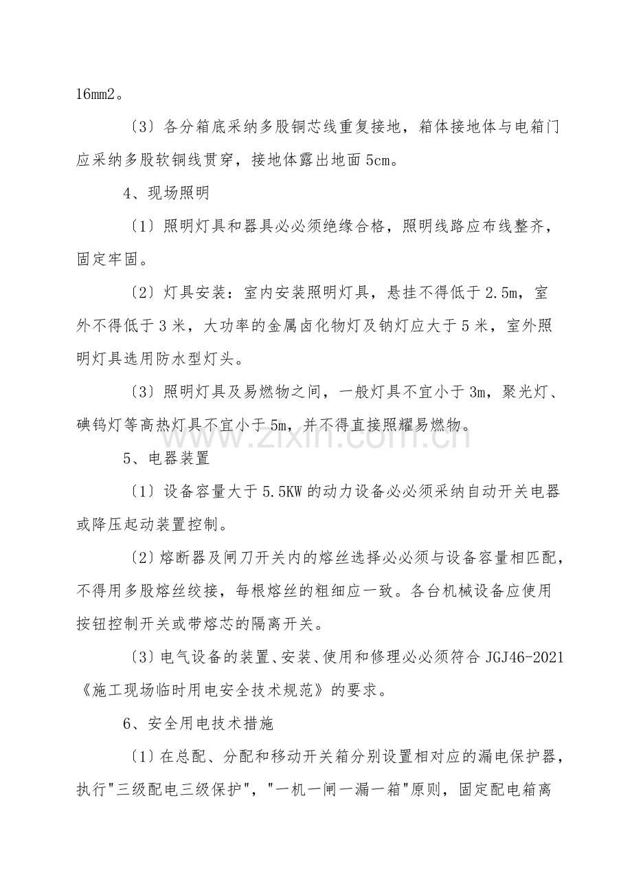 工程施工用电安全措施.doc_第2页