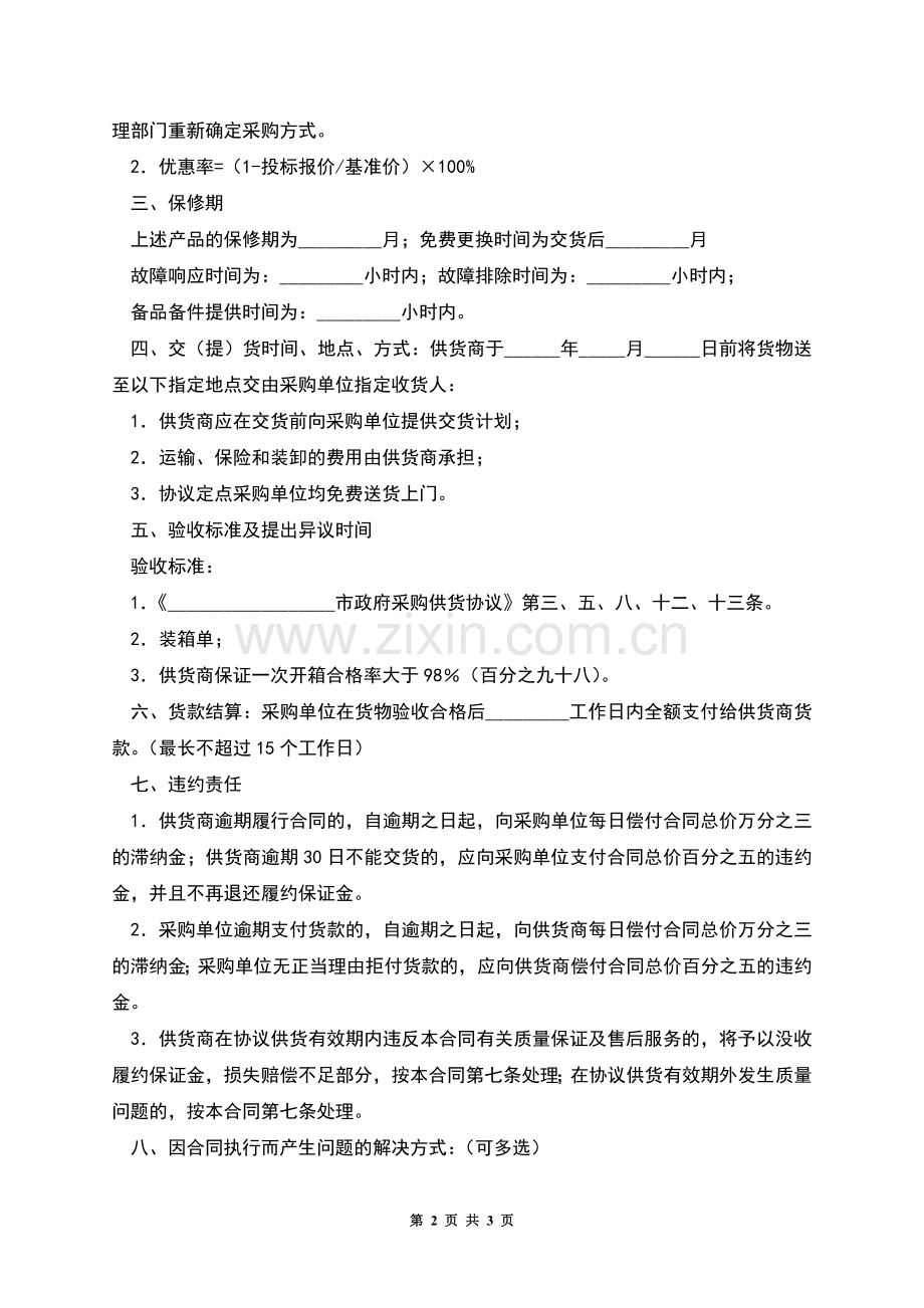 政府采购合同(空调).docx_第2页