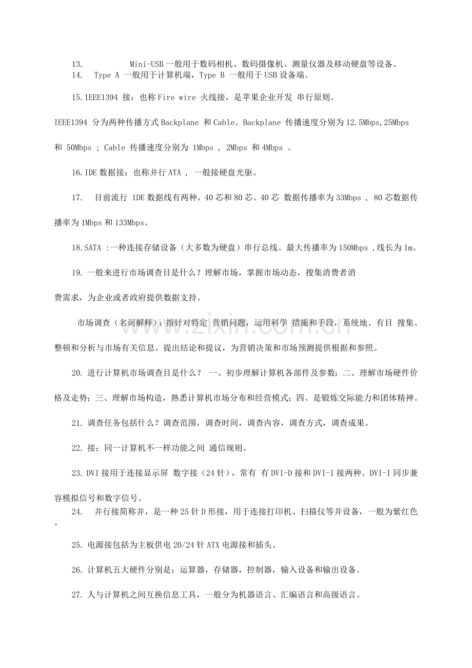 2023年计算机组装与维修基本知识点.docx_第2页