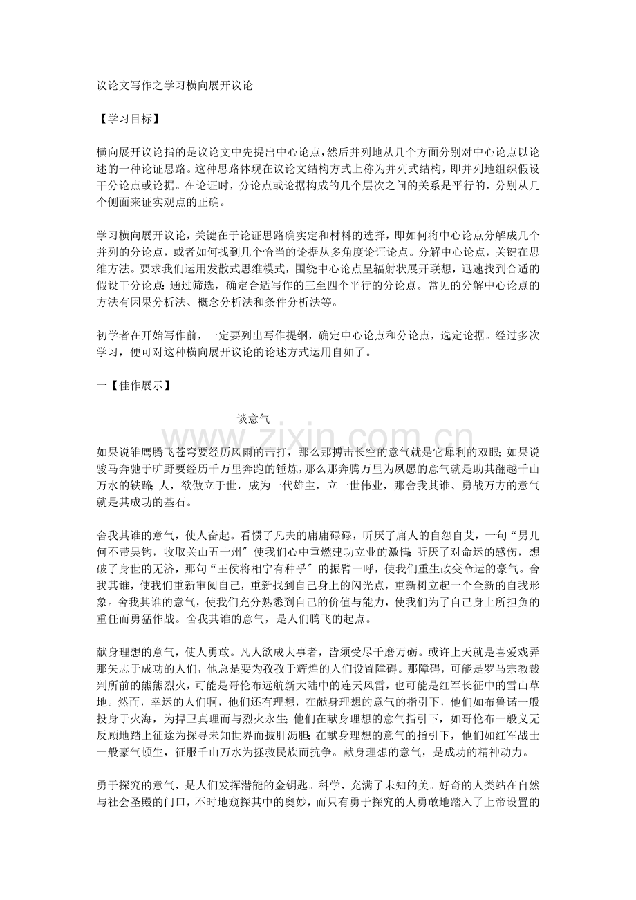 《议论文写作之学习横向展开议论》教案.doc_第1页