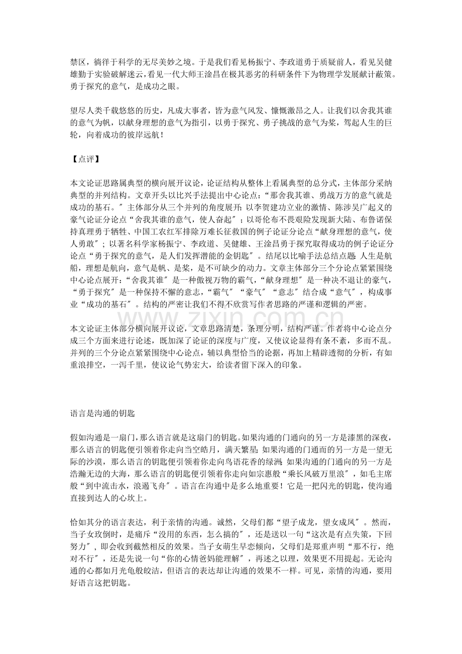 《议论文写作之学习横向展开议论》教案.doc_第2页