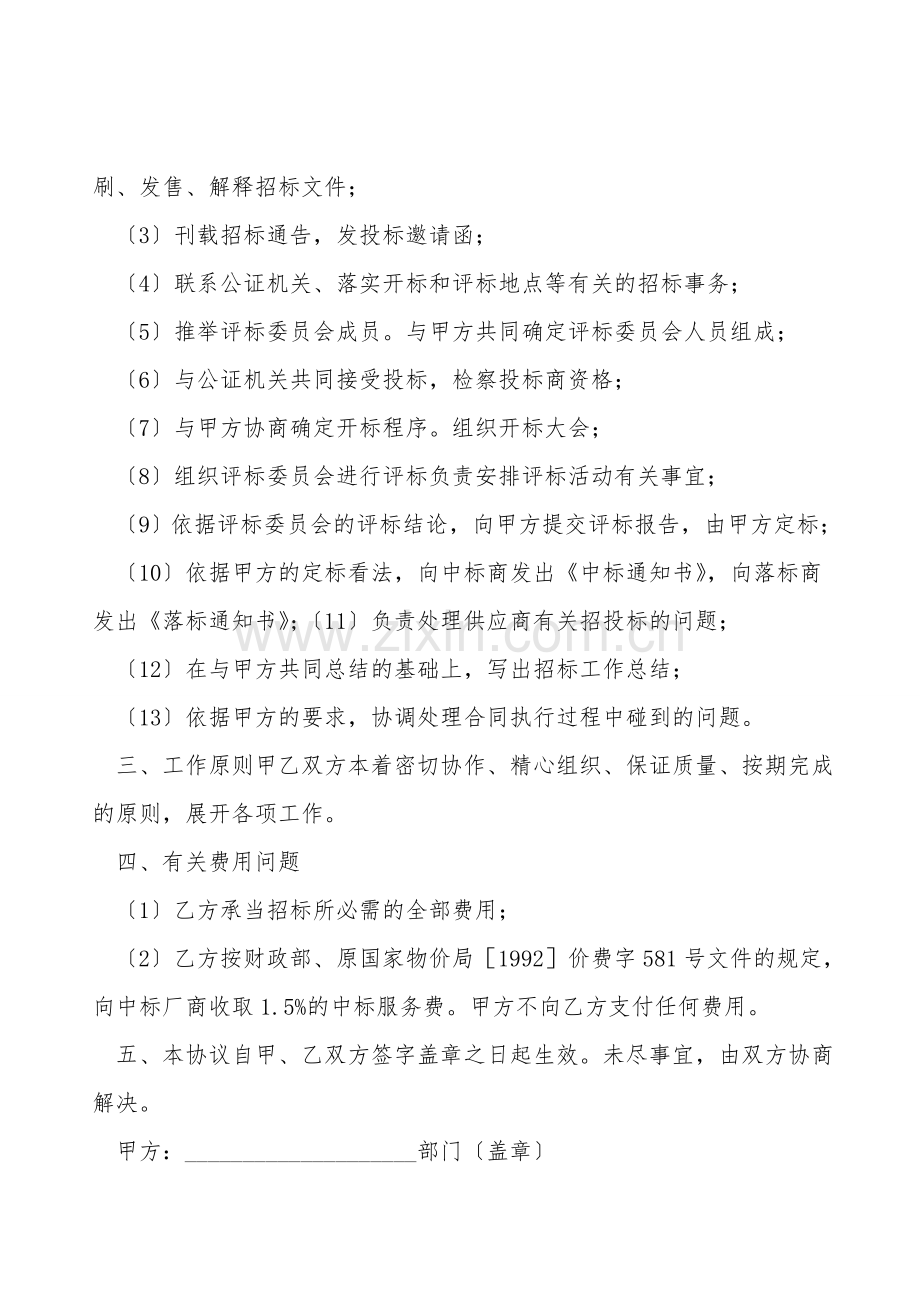政府采购招标委托协议.doc_第2页