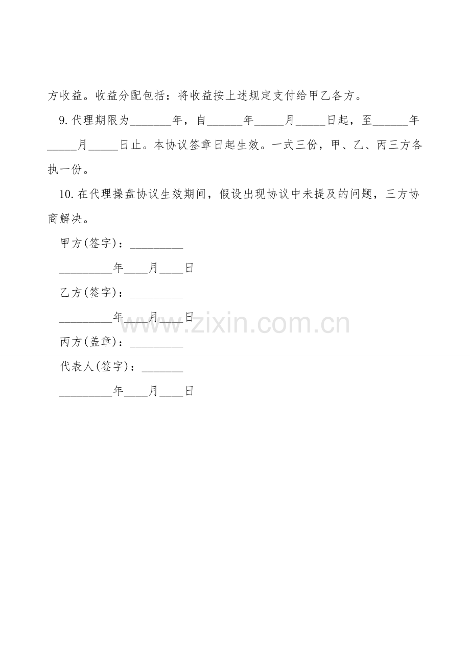 代理操盘协议一.doc_第2页