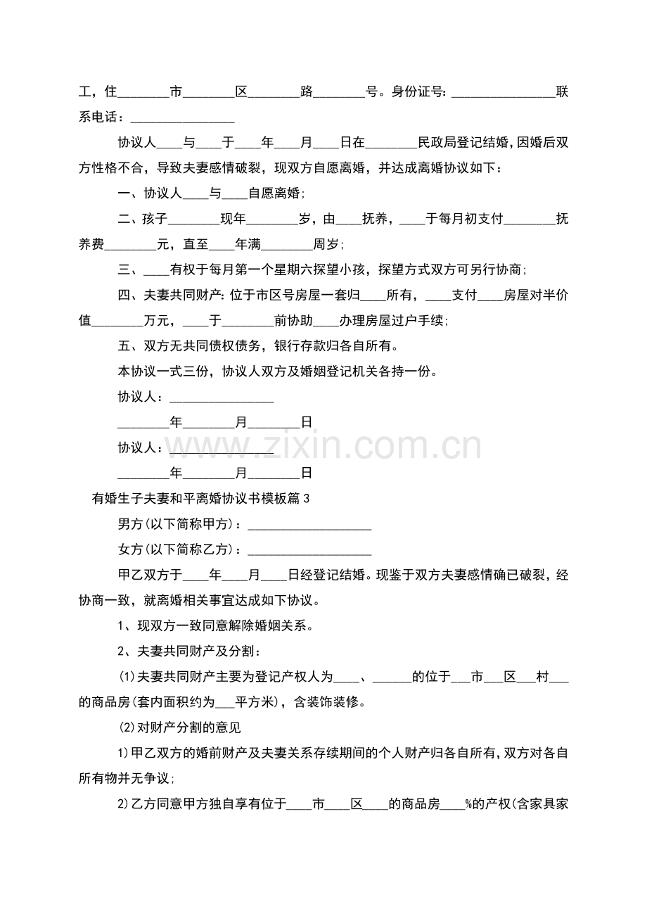 有婚生子夫妻和平离婚协议书模板(12篇集锦).docx_第2页