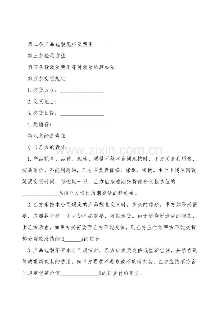 重庆市建材订货合同样本通用版.doc_第2页