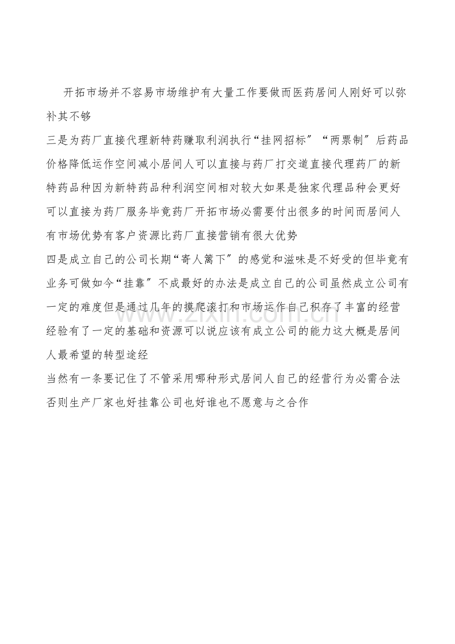 医药居间人要学会转型.doc_第2页