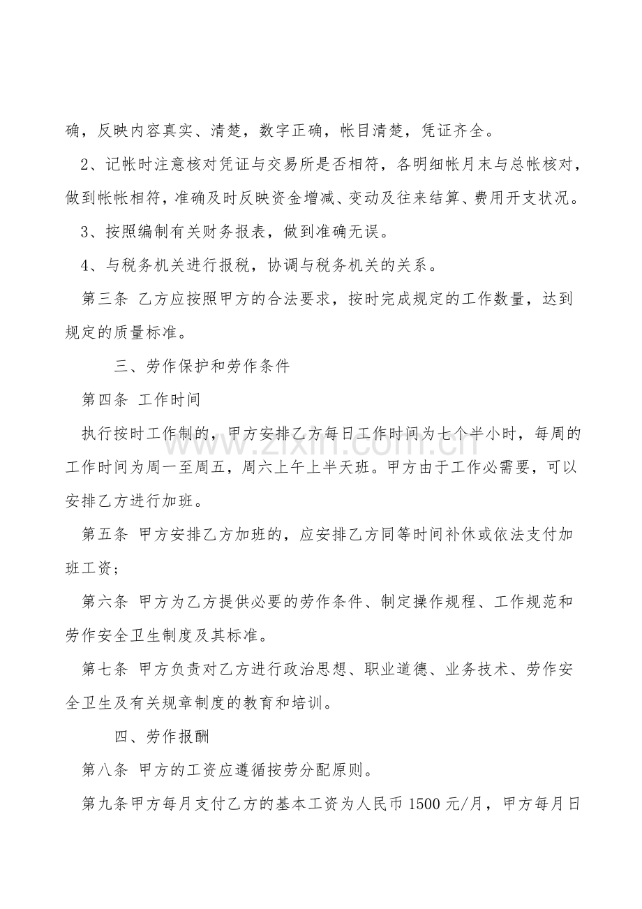劳动合同书模板三.doc_第2页