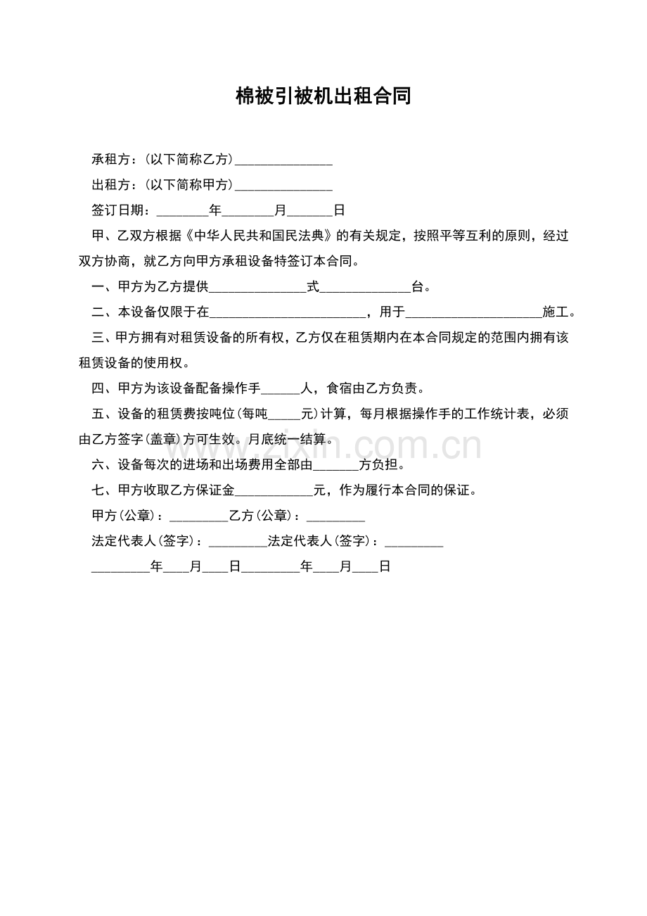 棉被引被机出租合同.docx_第1页