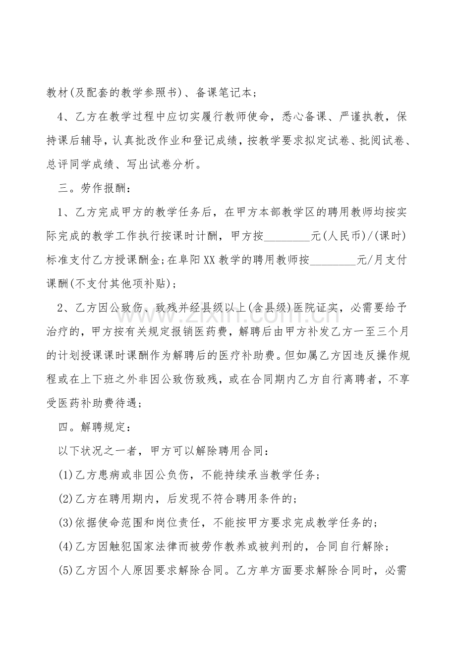 学校聘用合同范本常用版.doc_第2页