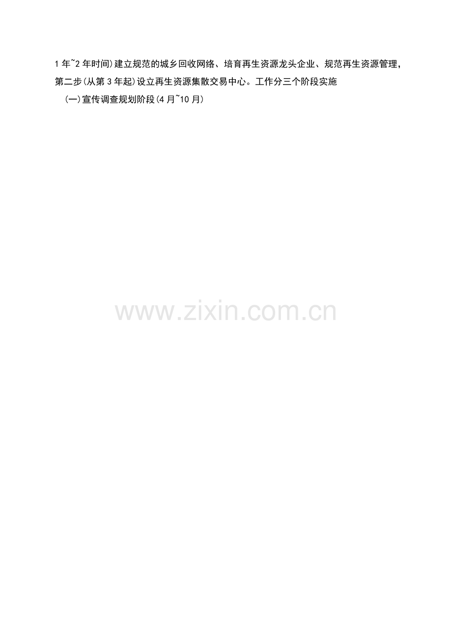 规范再生资源回收经营管理实施方案正文.docx_第2页