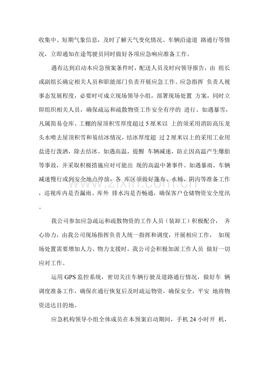 食材配送突发性食品安全事故处理方案.docx_第2页