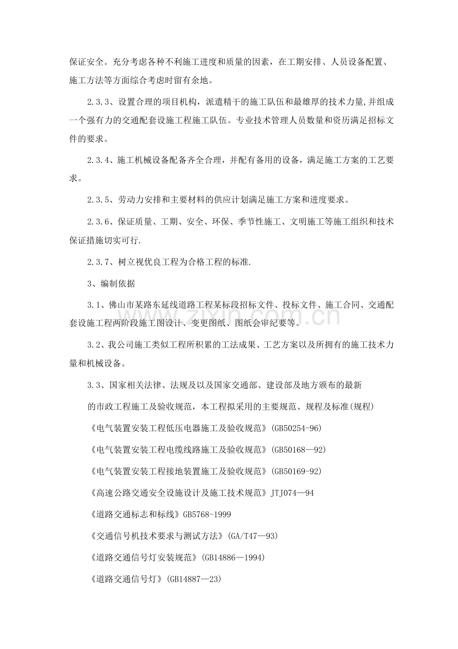 交通设施工程施工方案.docx_第2页