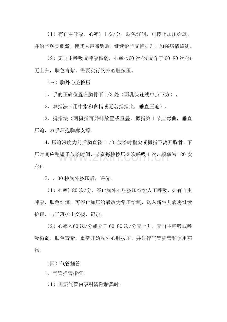 新生儿科常用应急预案及处理流程.docx_第2页