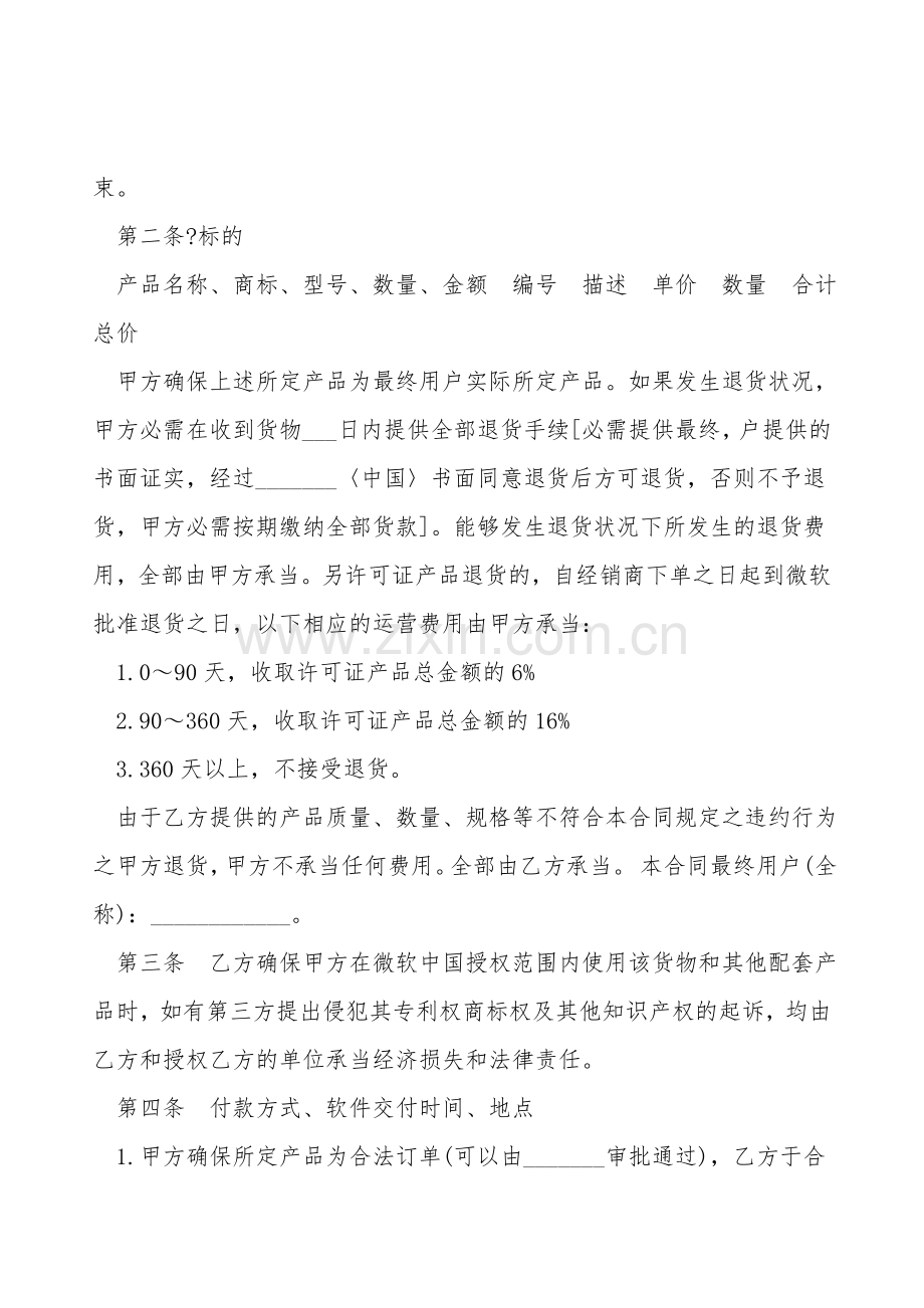 北京市软件购买合同.doc_第2页