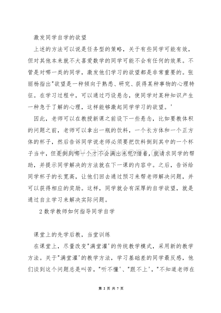 在数学教学中如何培养自学能力.docx_第2页