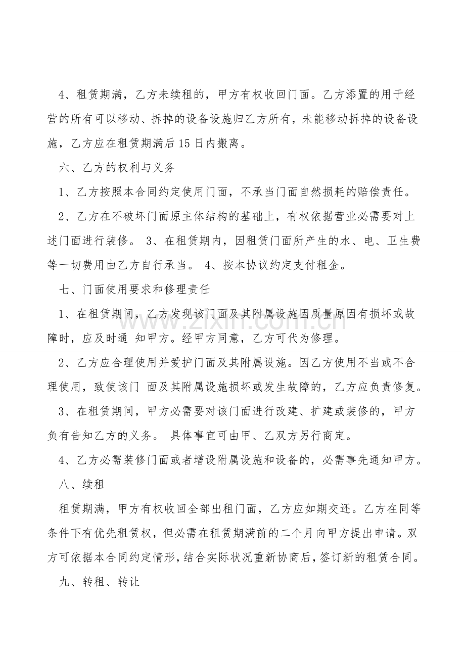 店面租赁协议书通用版范本.doc_第2页