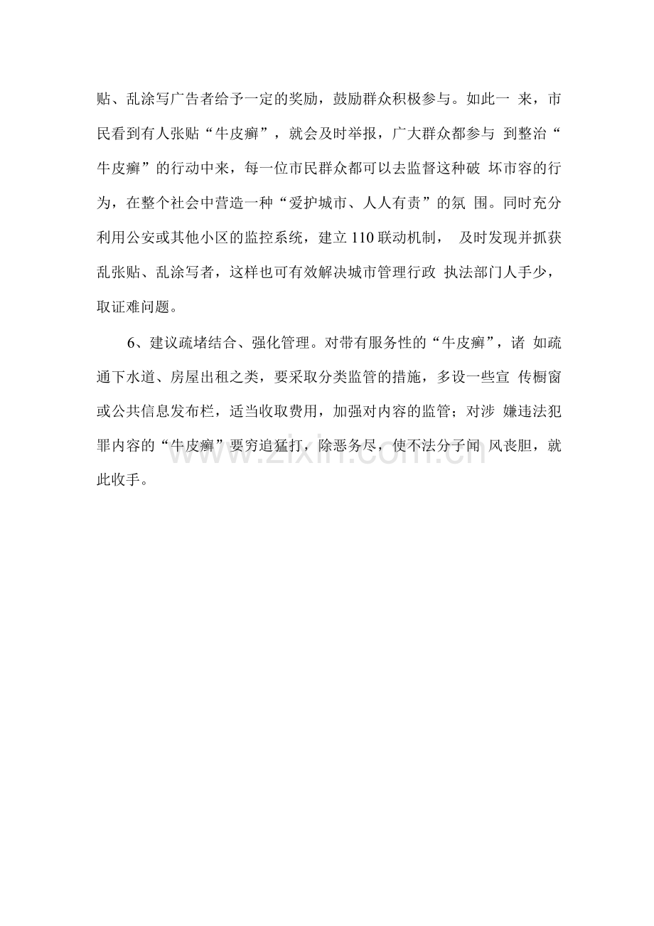 城区小广告清理合理化建议.docx_第2页