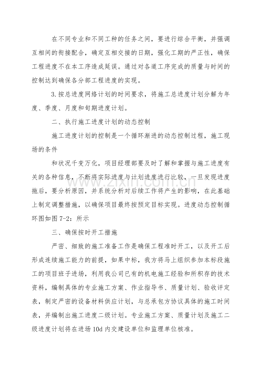 施工进度计划及保证工期的措施.doc_第2页
