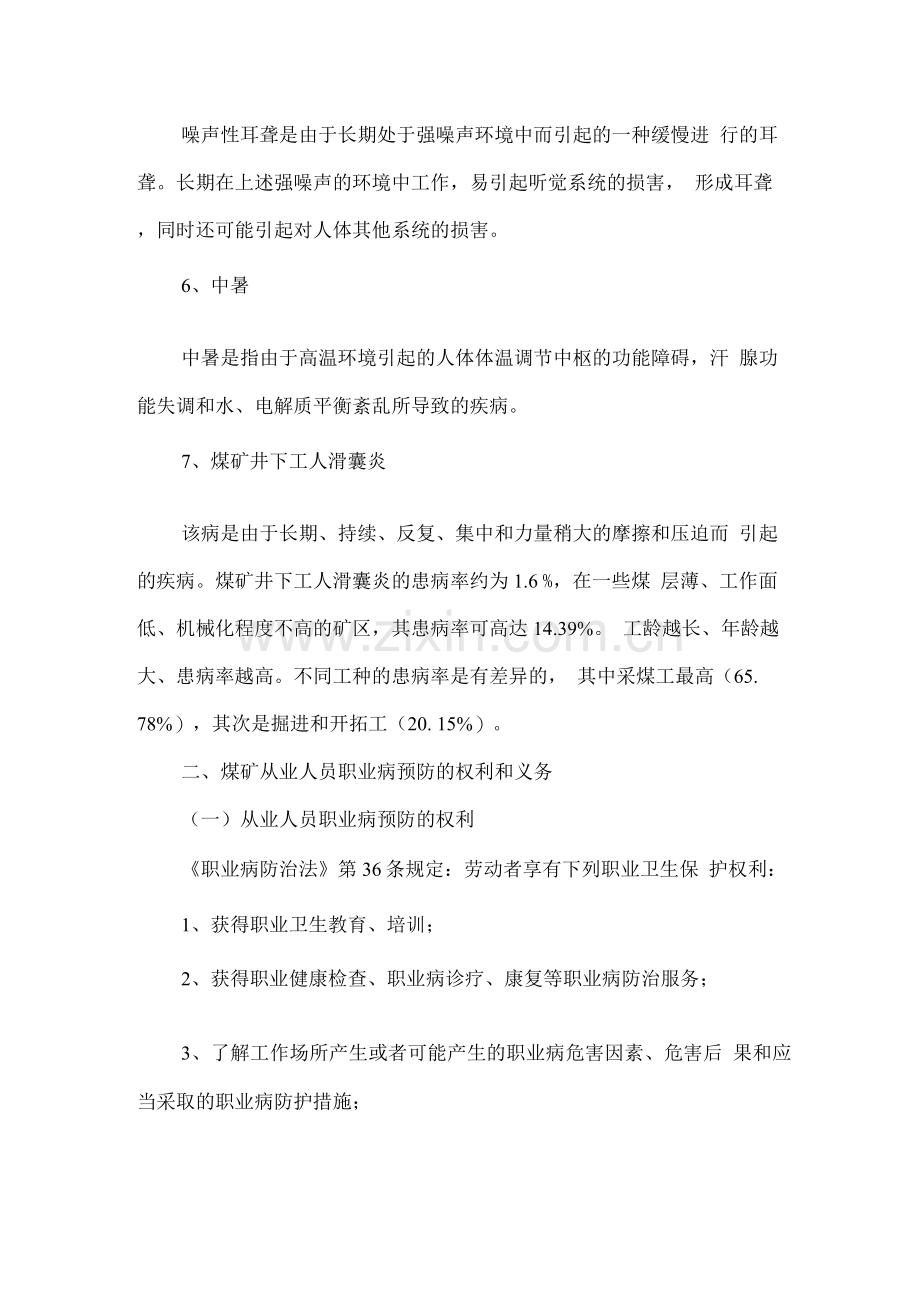 常见的煤矿工人职业病及其防治.docx_第2页