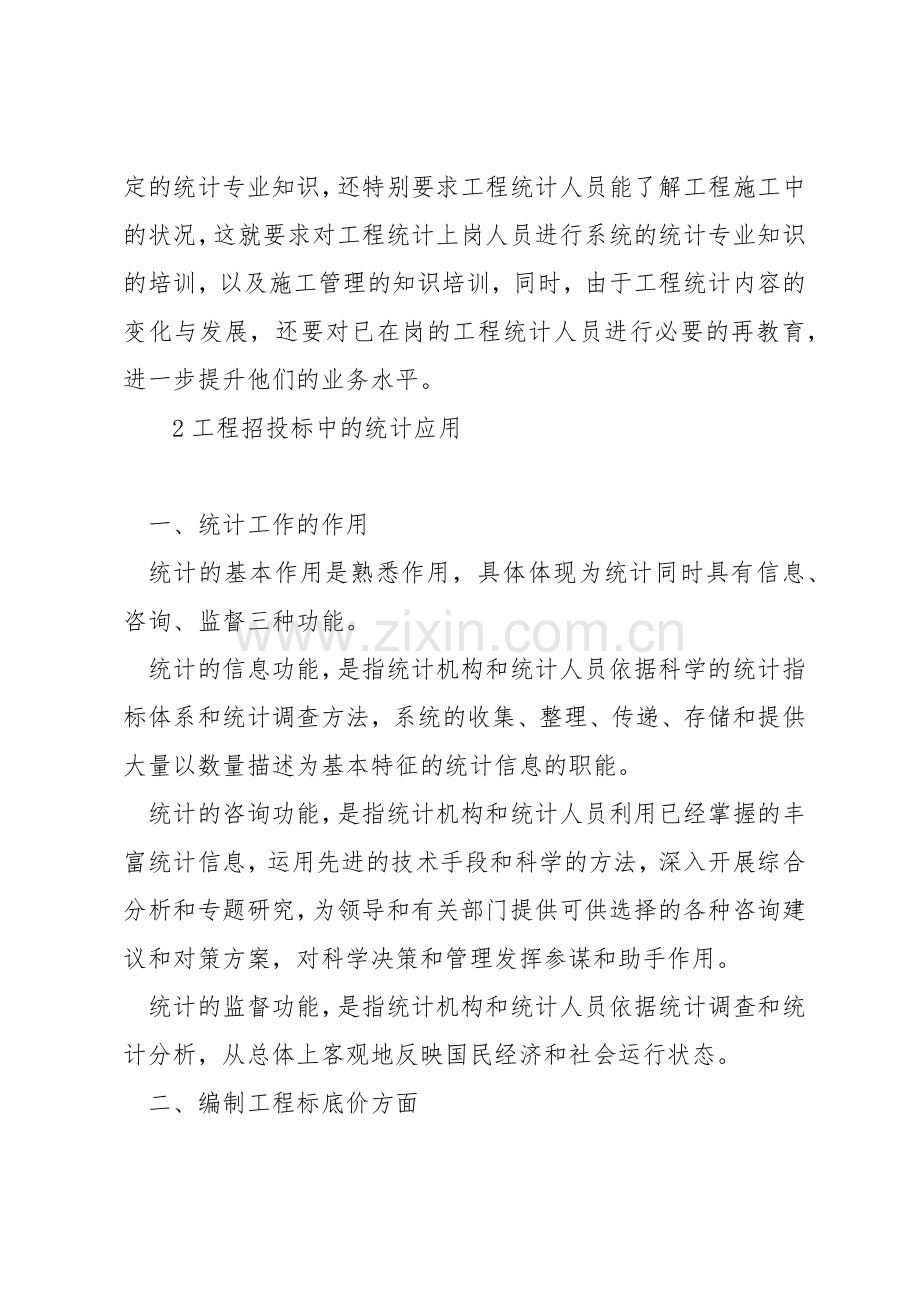 工程统计如何管理办法.docx_第2页