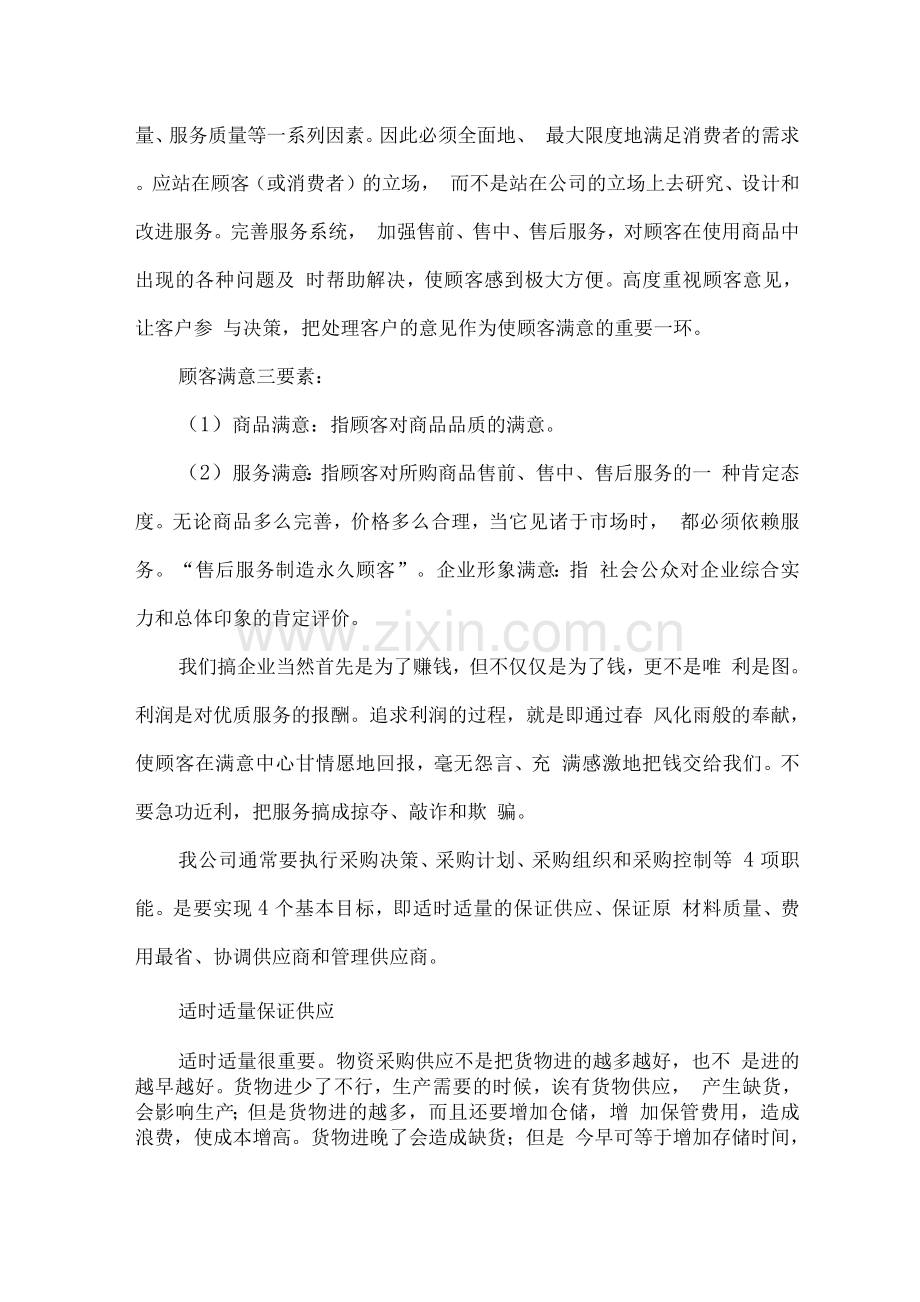 设备配件整体供货方案.docx_第2页