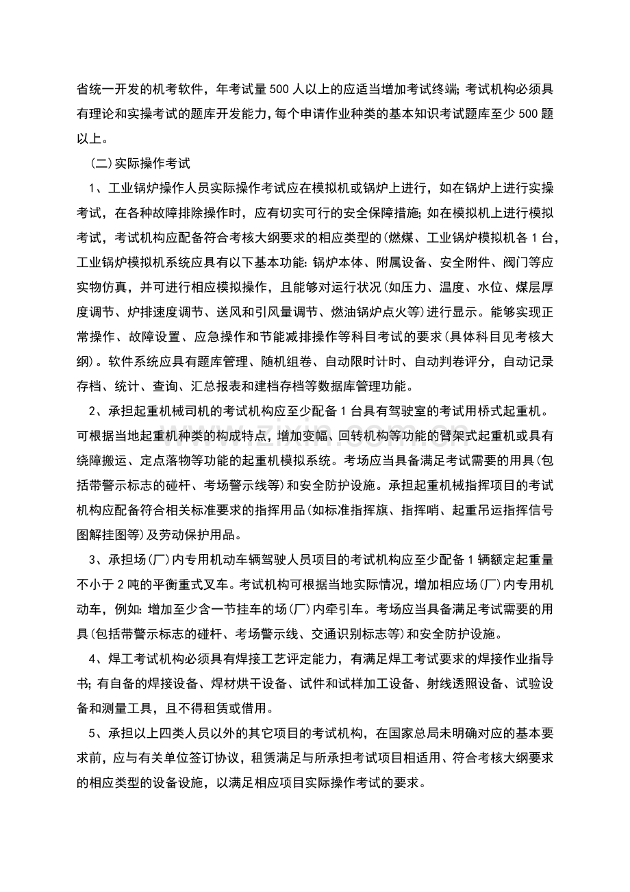 特种设备作业人员考试机构基本要求.docx_第2页