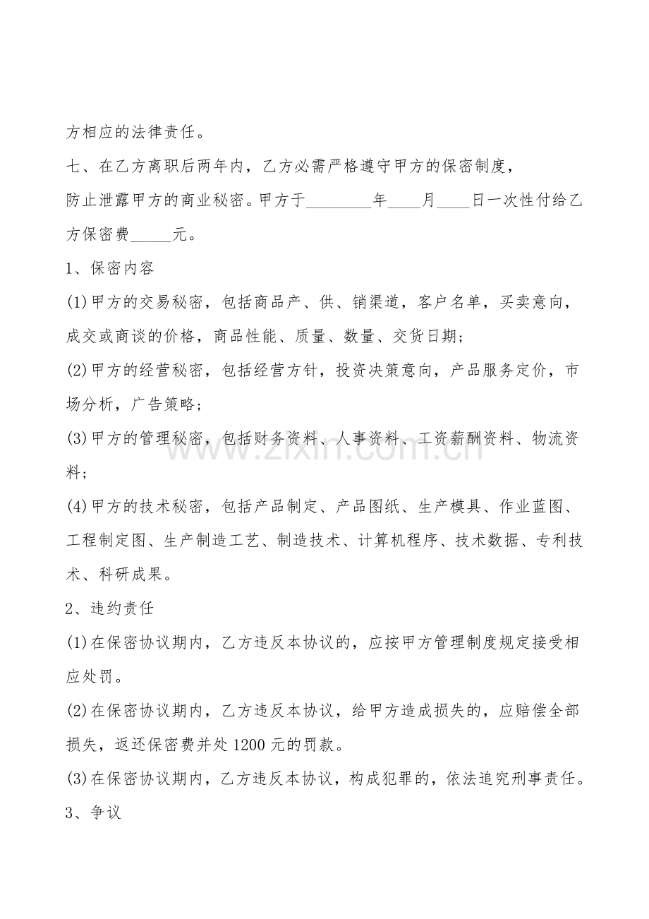 解除劳动合同协议书标准范文.doc_第2页
