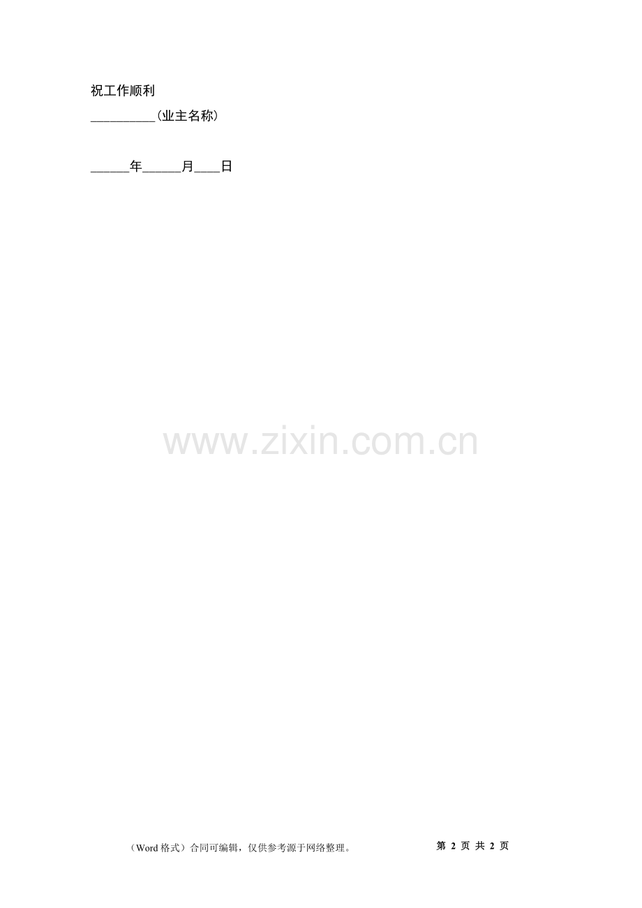 公司监理邀请书.docx_第2页