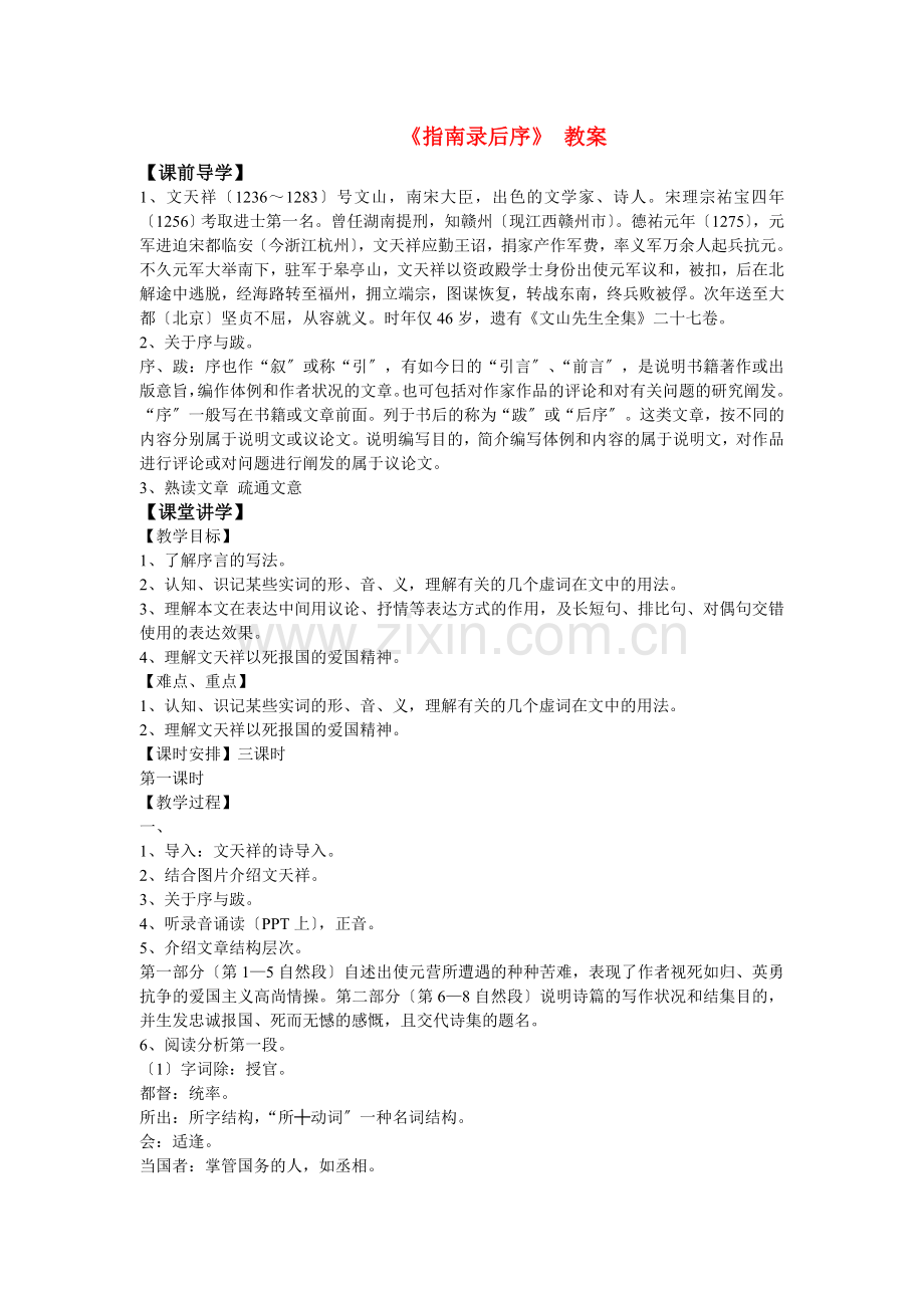 第二专题《号角-为你长鸣》教案合集.doc_第1页