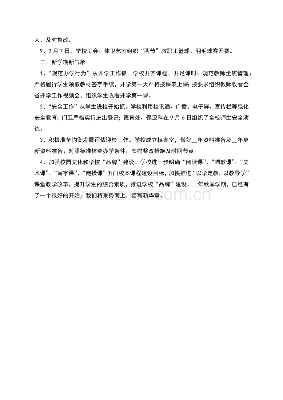 高中年秋季学期开学工作总结.docx_第2页