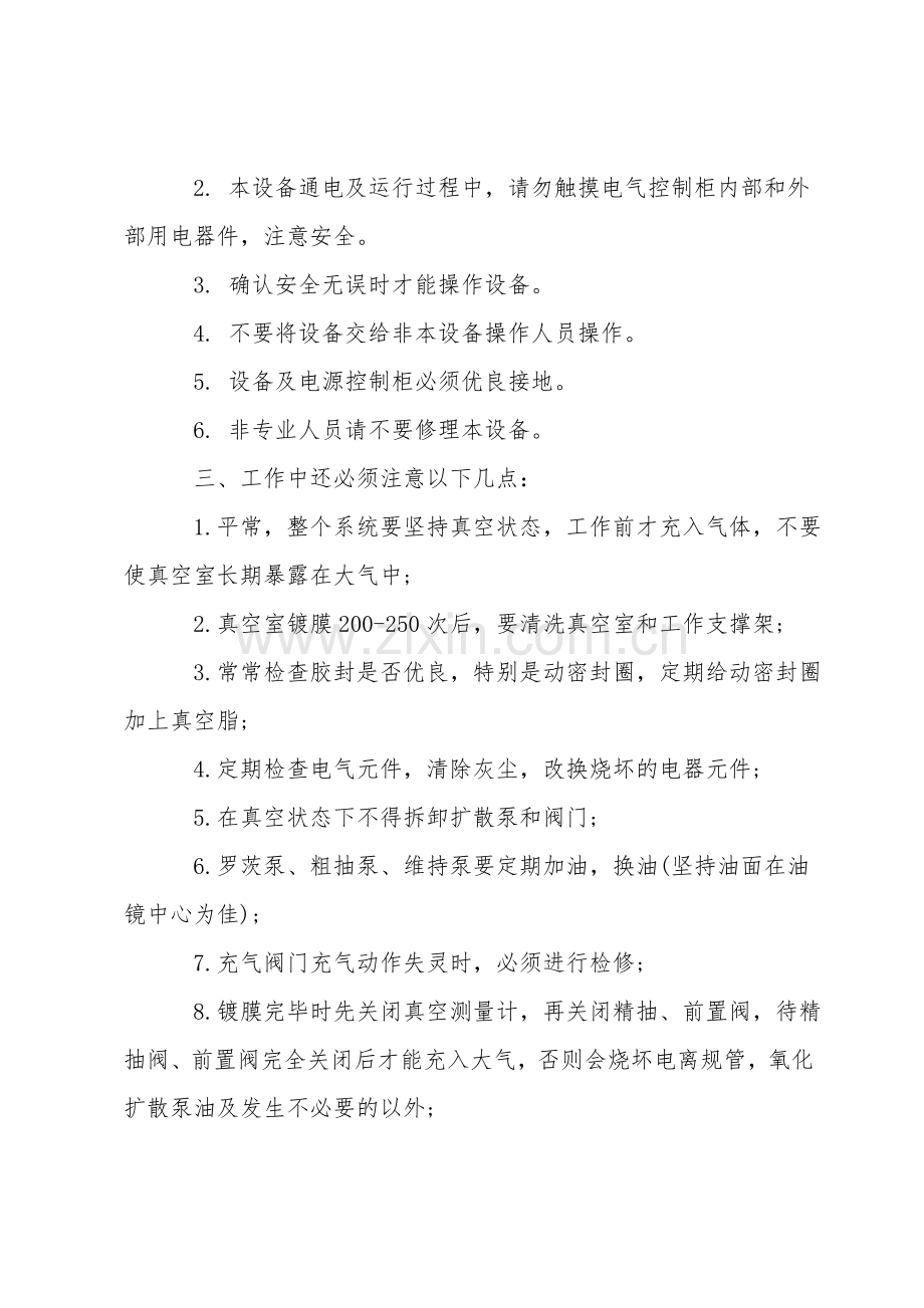 真空镀膜机安全管理规定.doc_第2页