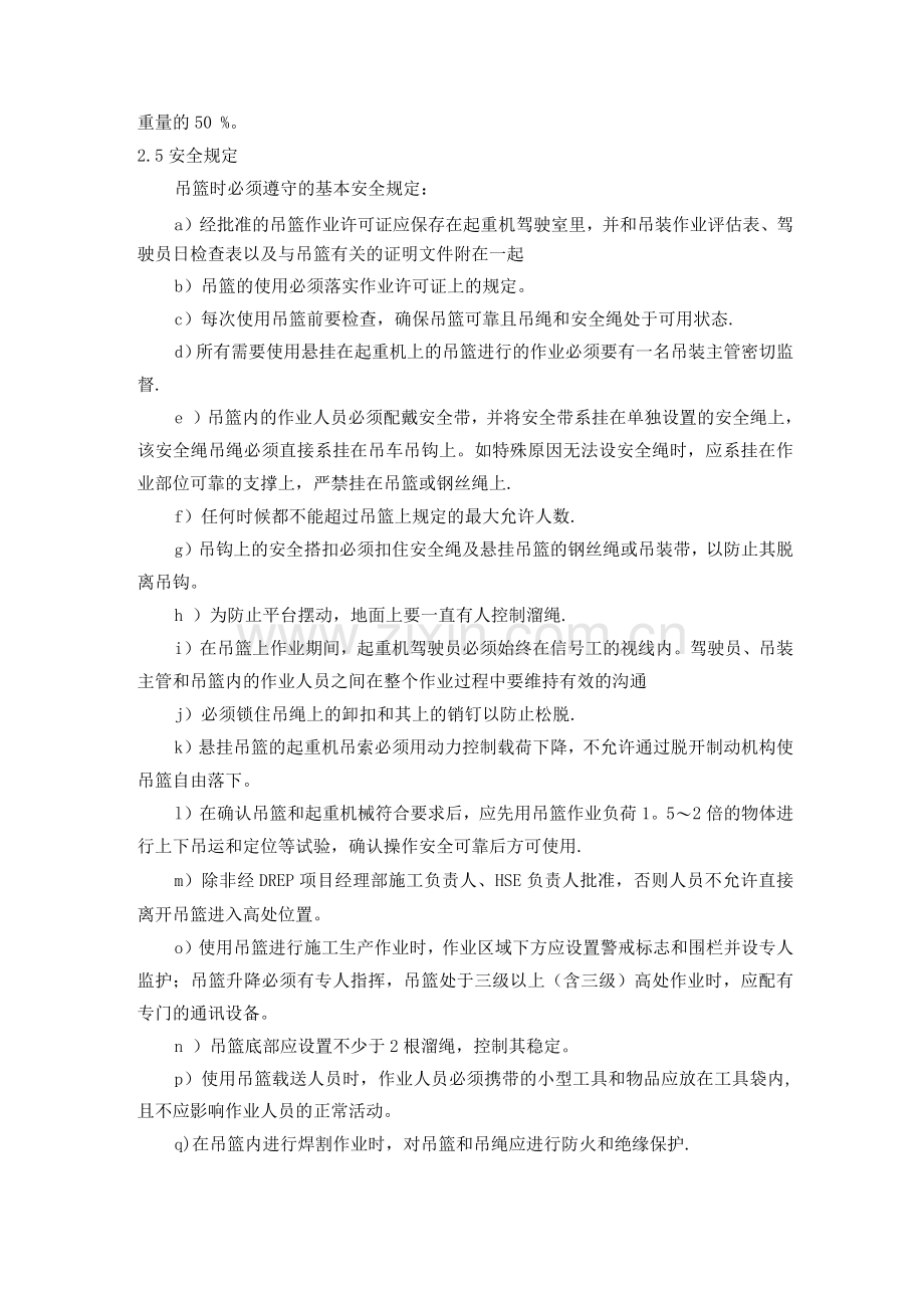 吊篮作业管理规定.docx_第2页