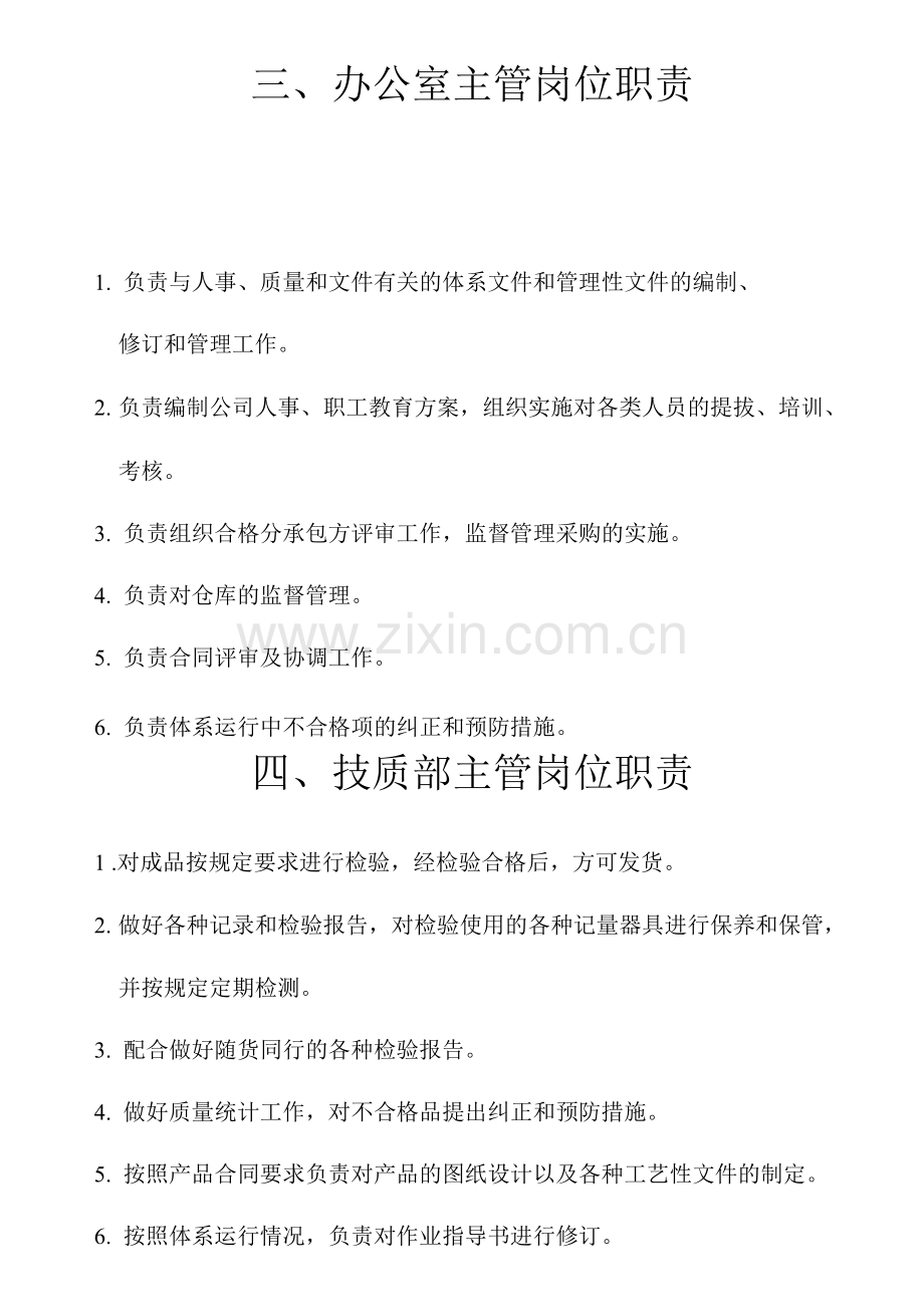 牢记岗位职责.docx_第2页