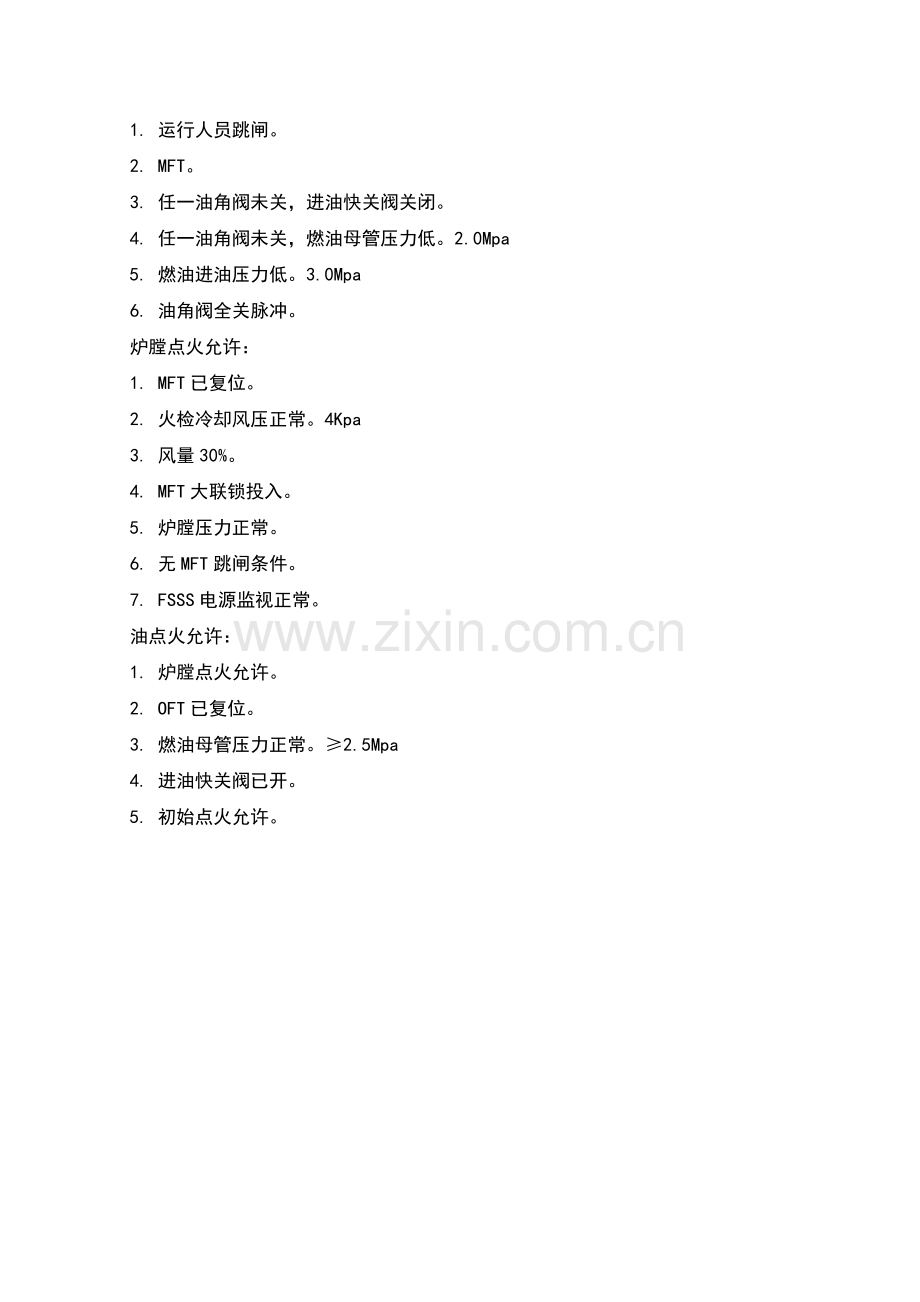 磨煤机启动条件.docx_第2页