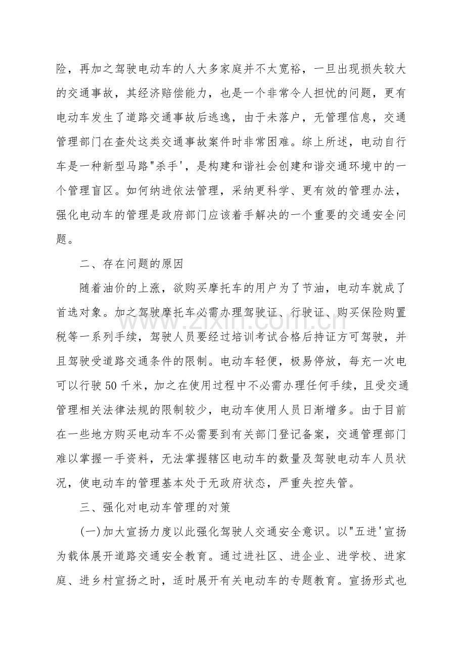 电动车存在的交通管理隐患.doc_第2页