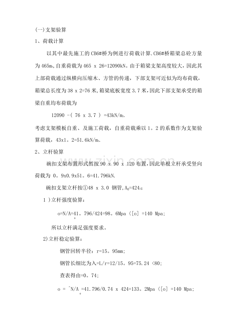 桥梁高支架施工方案.docx_第2页