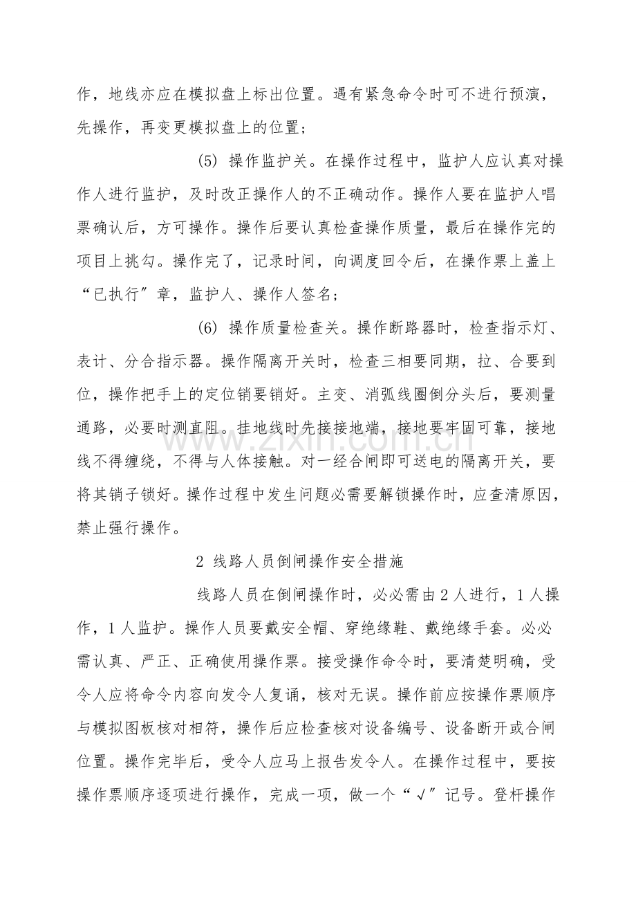 电力生产防止人身触电伤亡事故措施.doc_第2页