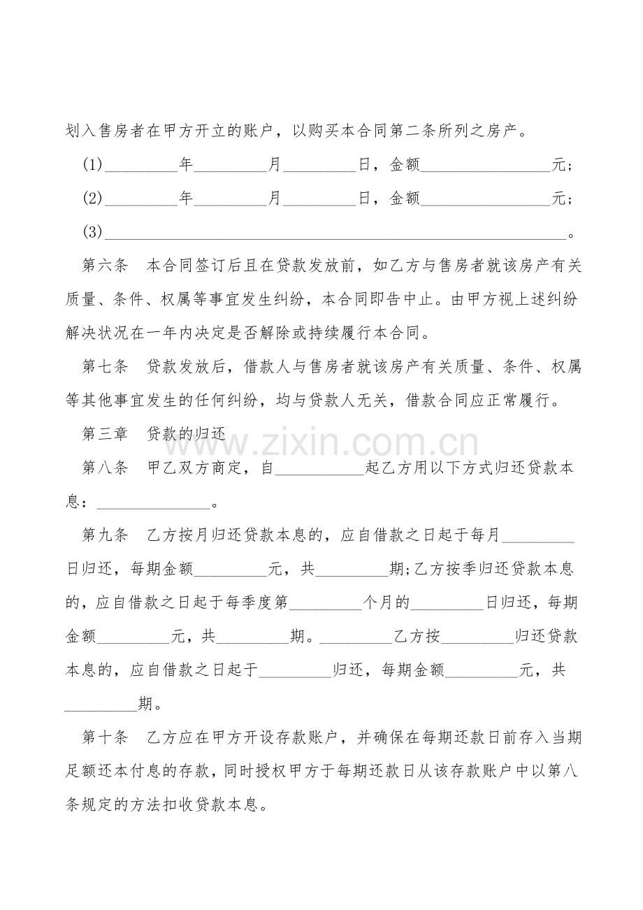 个人住房借款合同书.doc_第2页