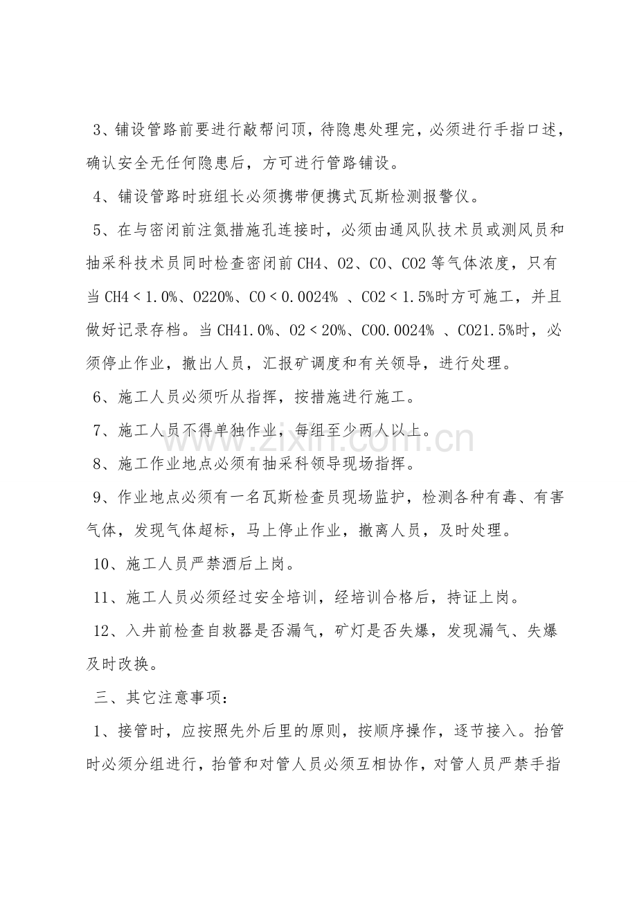 注氮管路铺设安全技术措施.doc_第2页