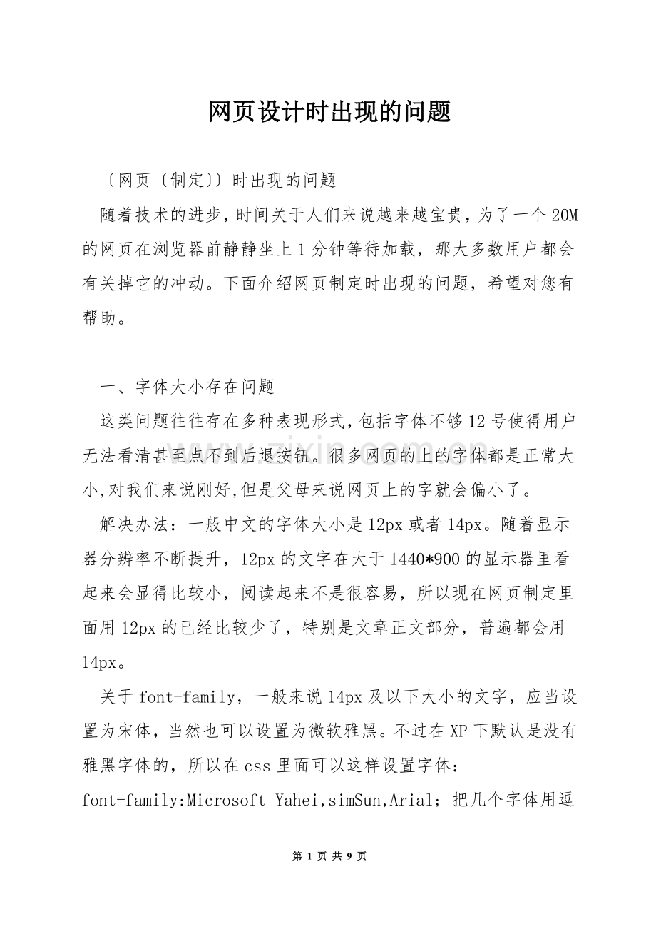 网页设计时出现的问题.docx_第1页