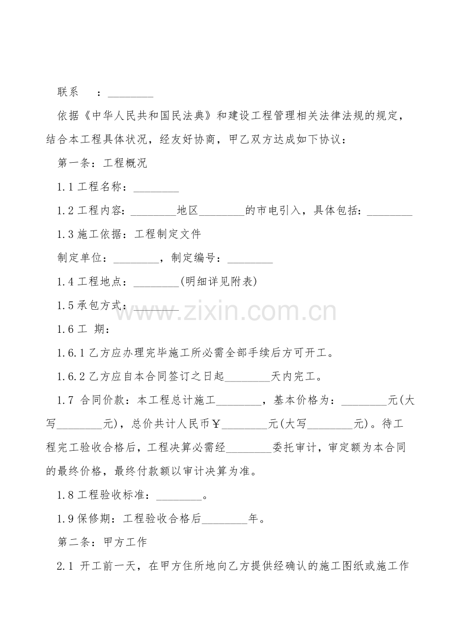 工程市电引入施工合同样板.doc_第2页