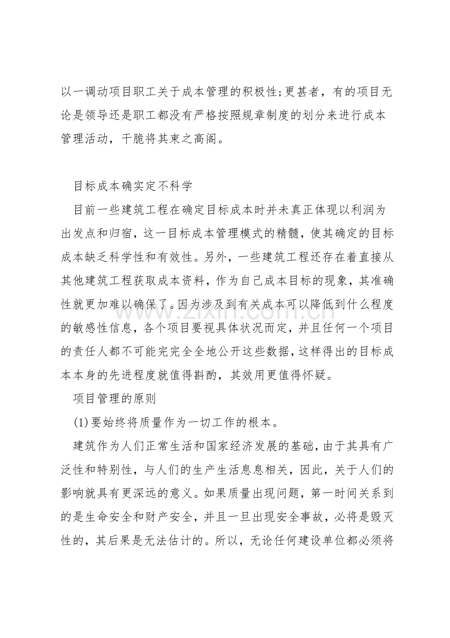 工程项目管理的目标.docx_第2页
