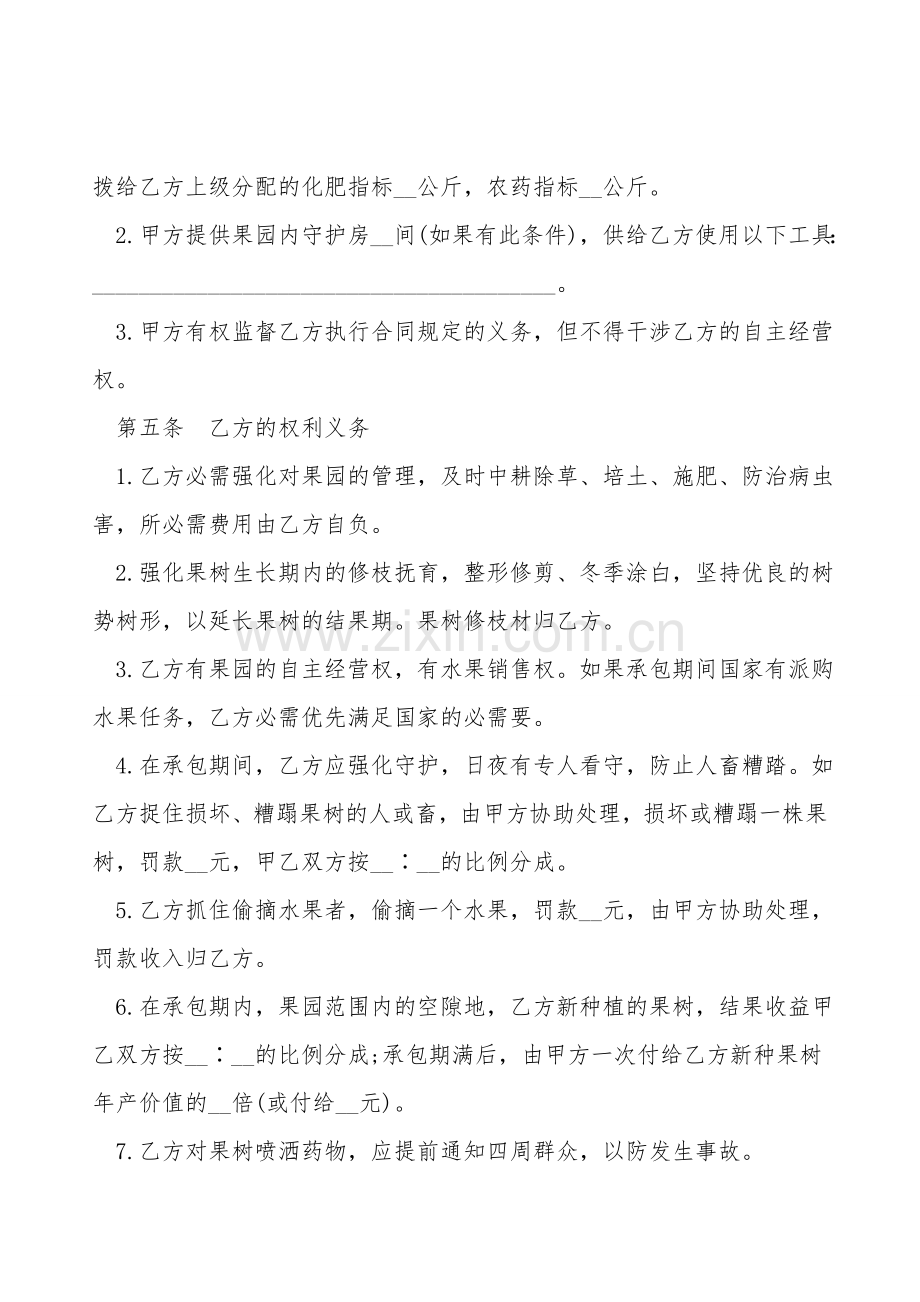 果园承包合同范本.doc_第2页