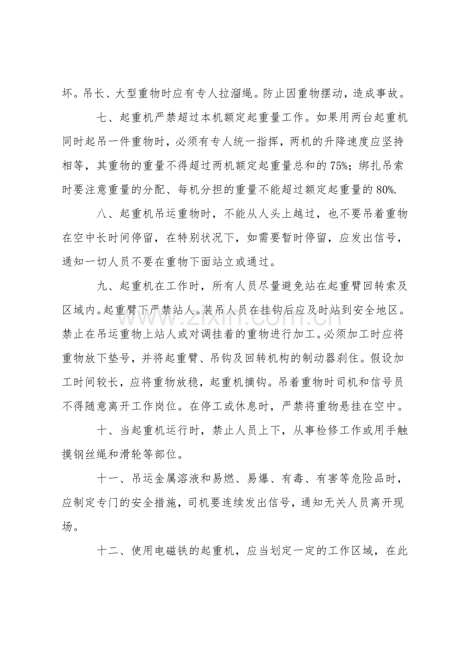 起重机械操作规程.doc_第2页