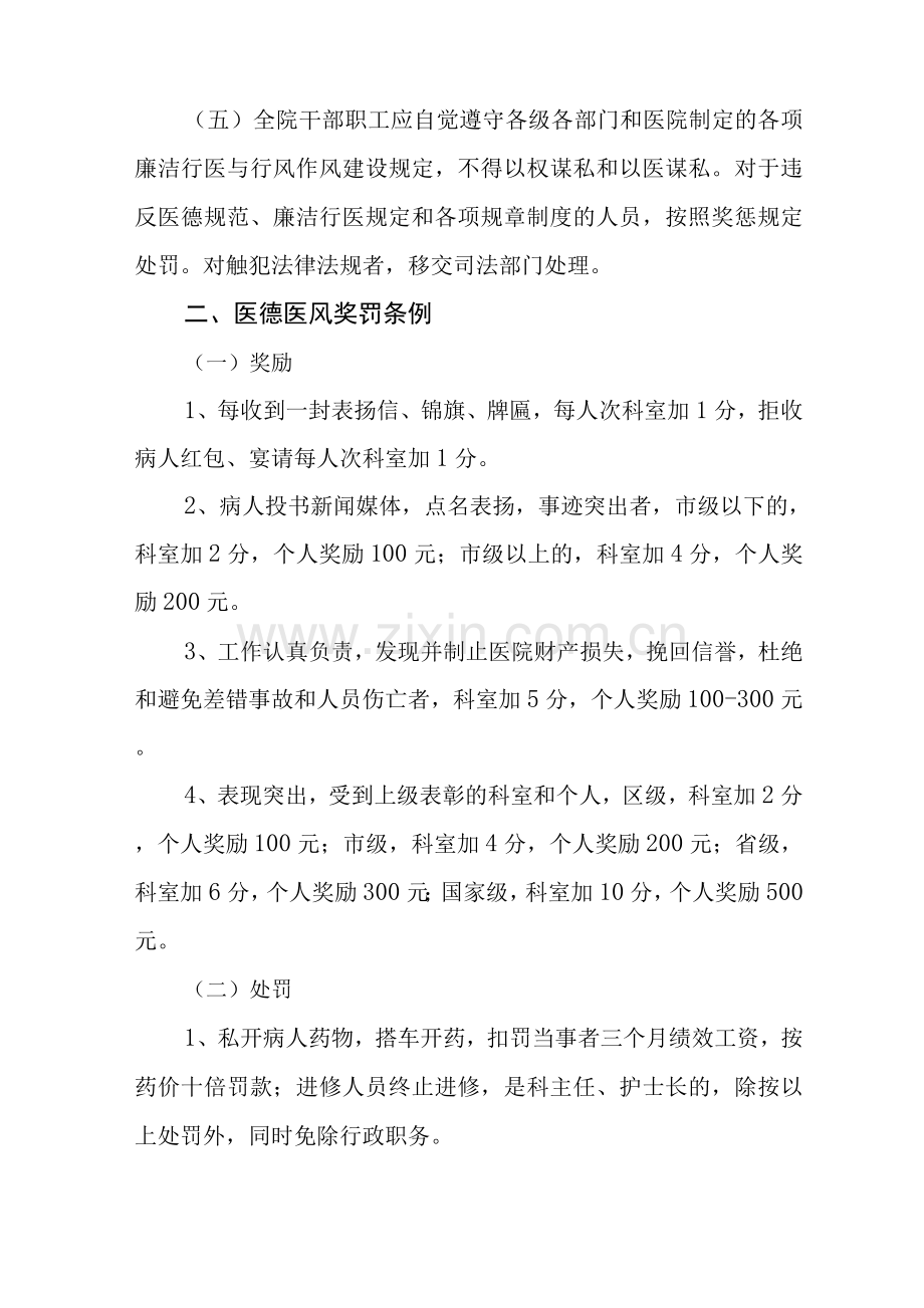 区人民医院医德医风综合管理考核奖惩规定.docx_第2页