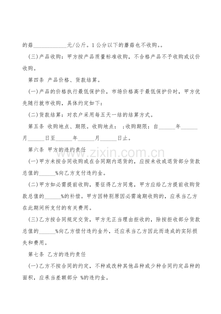 最简单蔬菜购销合同范本.doc_第2页