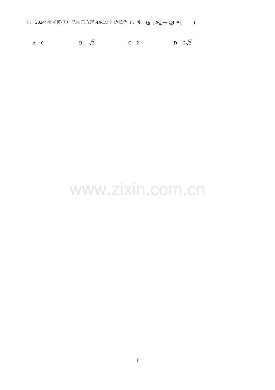 2025年高考数学压轴训练一十四.docx_第2页